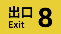 https://www.nintendo-difference.com/wp-content/uploads/2024/04/the-exit-8-7.jpg