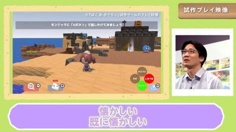 https://www.nintendo-difference.com/wp-content/uploads/2026/08/Pokemon-Pokopia-video-prototype-Game-Freak-6.jpg
