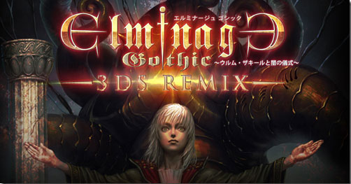 ニンテンドー3DS/2DS Elminage Gothic 3D REMIX 3DS Elminage