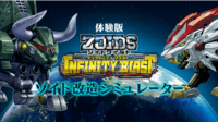 Zoids Wild : Infinity Blast